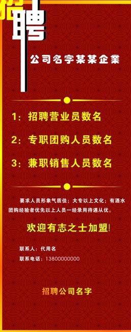 x展架 企业招聘图片cdr矢量模版下载