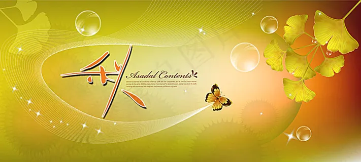 秋日海报 秋季吊旗