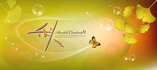 秋日海报 秋季吊旗