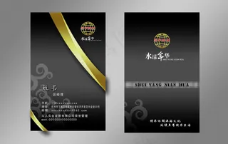 浴场总经理名片