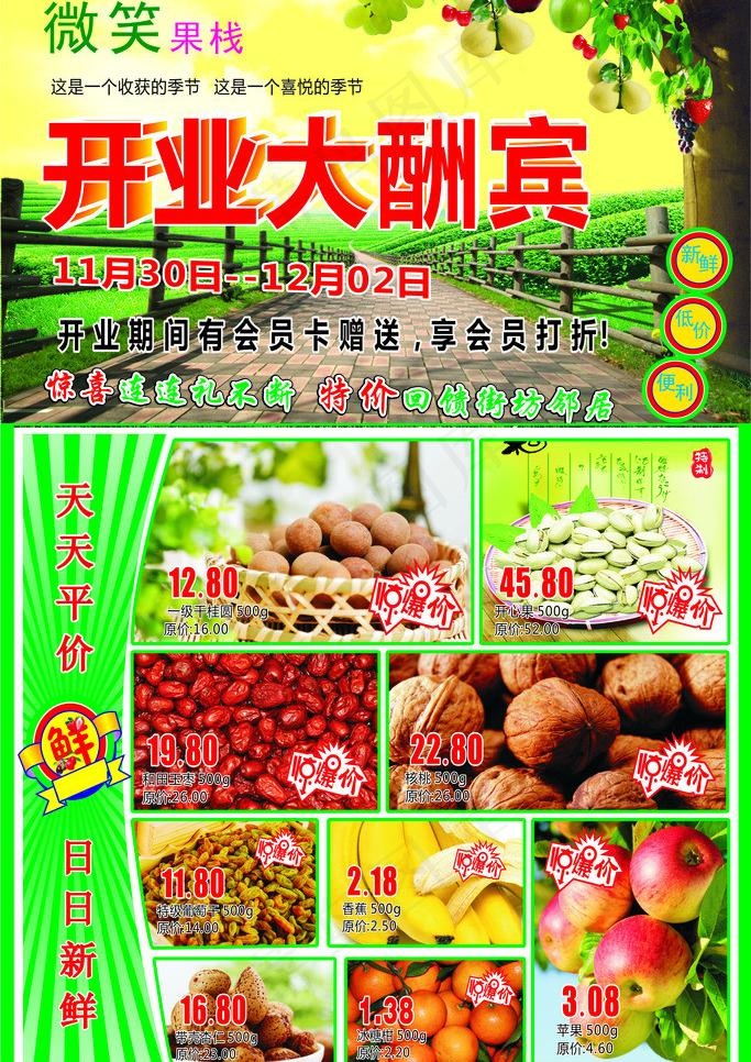 微笑果栈图片