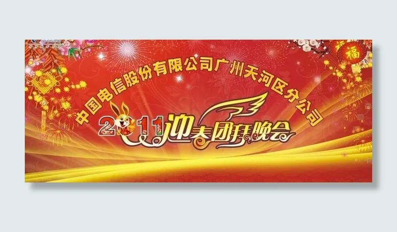中国电信春晚背景图片cdr矢量模版下载