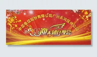 中国电信春晚背景图片