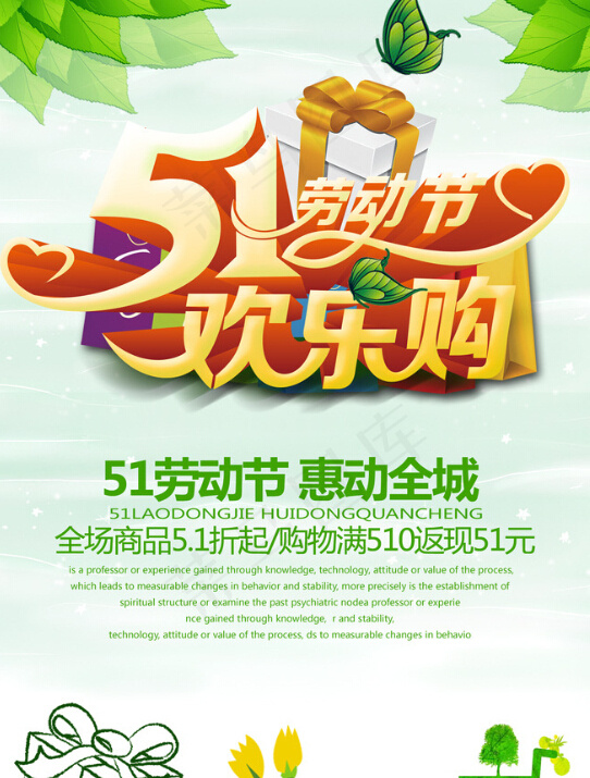 五一劳动节海报(2362X3543(DPI:300))psd模版下载