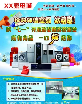 家电彩页