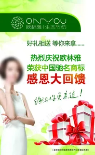 欧林雅生态家具PSD海报