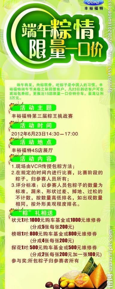 端午节图片cdr矢量模版下载