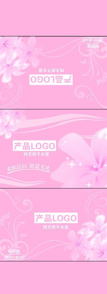 纸巾包装设计图片