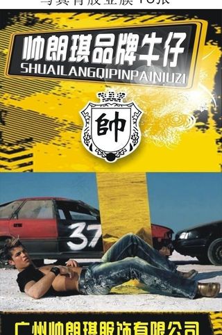 牛仔裤广告牌图片