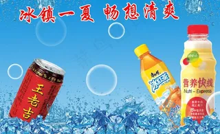 冰镇饮料图片