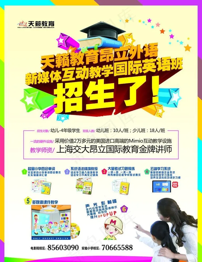 培训海报 DM单cdr矢量模版下载
