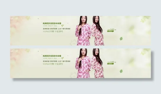 女装家居服宽屏海报图片