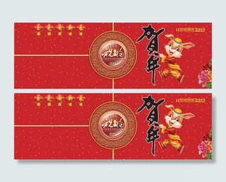 玉兔闹新春金兔贺年PSD分层