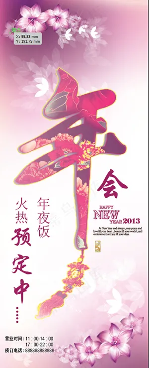 矢量年会饭店企业易拉宝素材