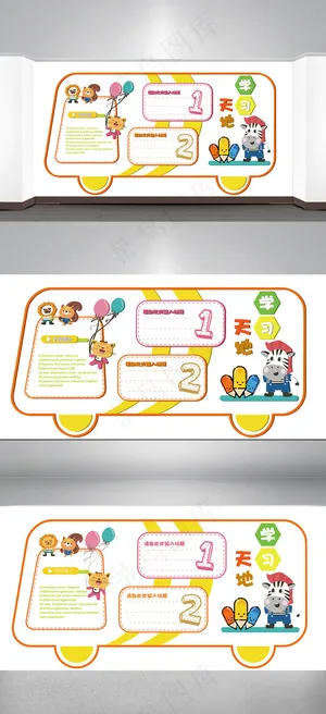 2017年汽车校园文化墙卡通幼儿园...