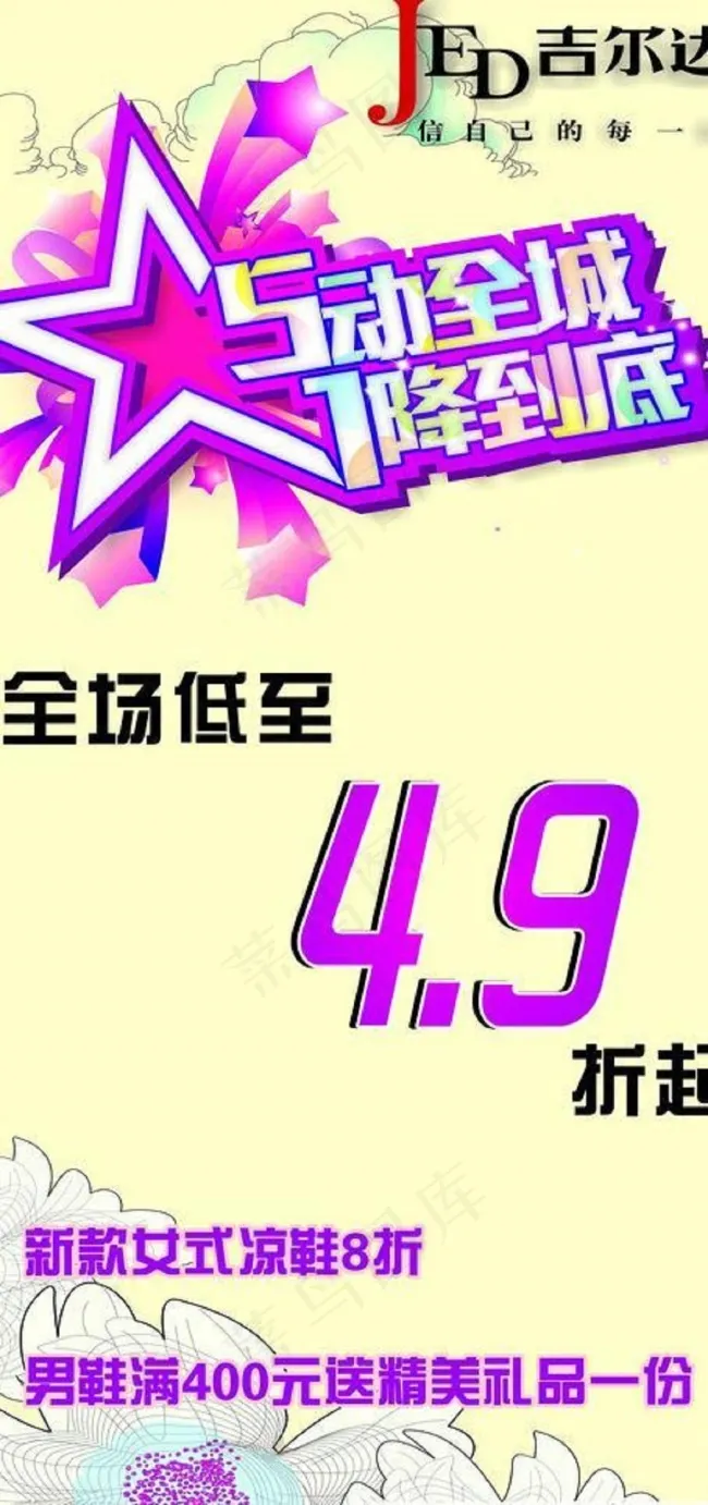 吉尔达五一宣传图片cdr矢量模版下载