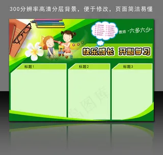 学校宣传栏展板背景模板