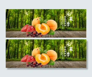 水果广告