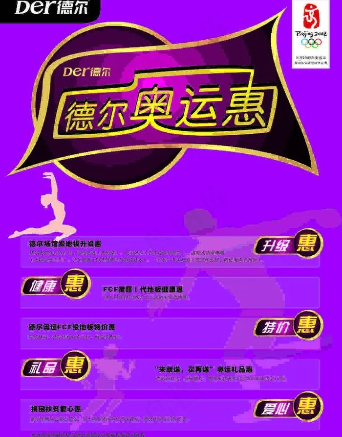 德尔地板海报图片cdr矢量模版下载