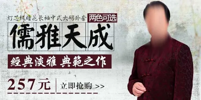 儒雅天成男装唐装中老年手机端海报首...