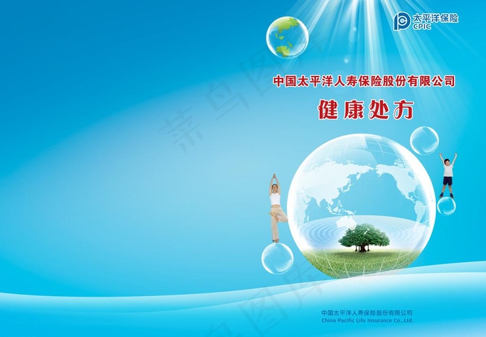健康手册图片(2799X2102(DPI:300))psd模版下载