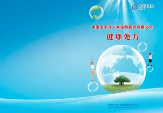 健康手册图片