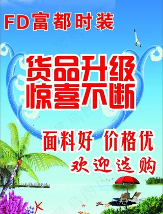 夏季海边风景图片