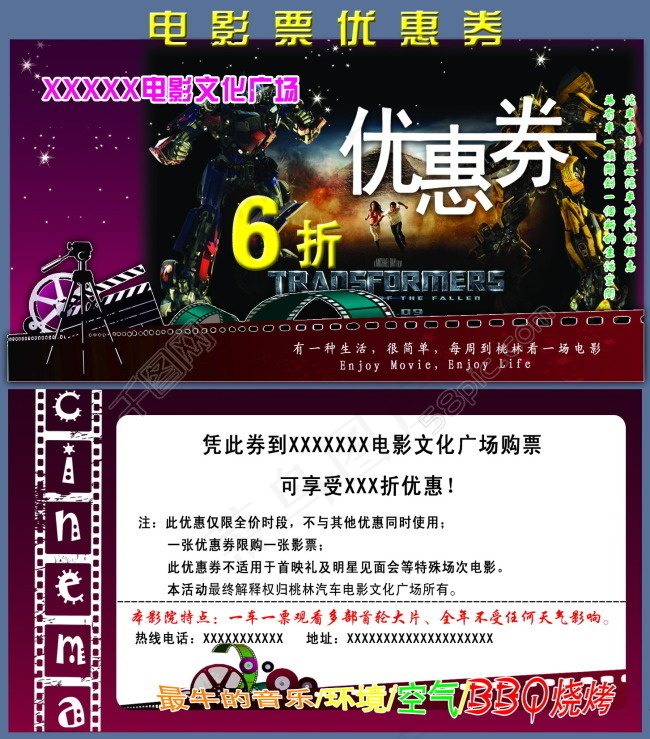 电影票优惠券