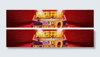 新店开业海报图片