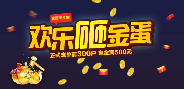 欢乐砸金蛋活动海报psd分层素材