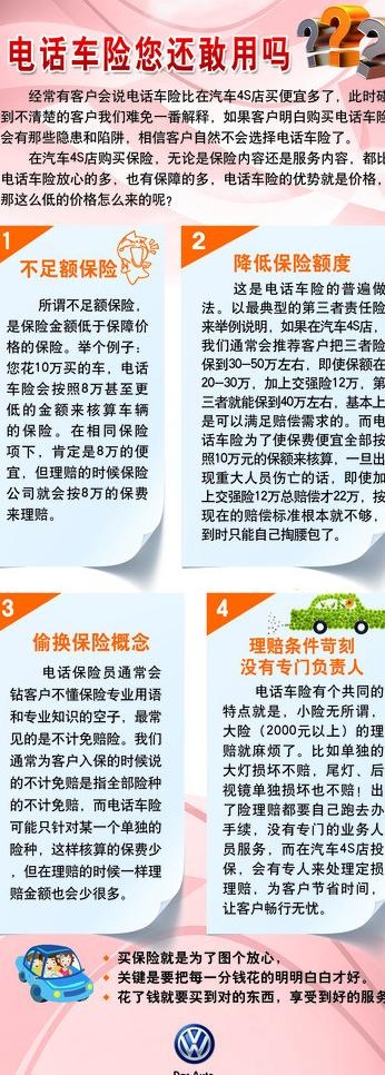 电话车险易拉宝图片(3110X7874(DPI:100))psd模版下载