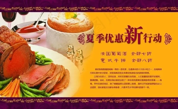 夏季优惠新活动图片psd模版下载