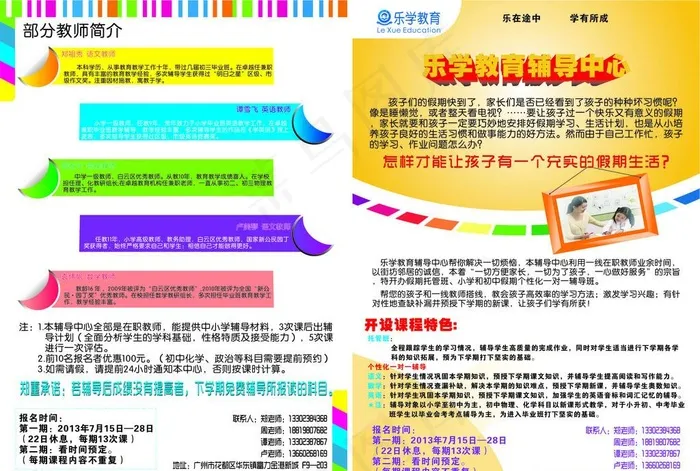 教育培训传单cdr矢量模版下载