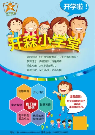 少儿托管班招生