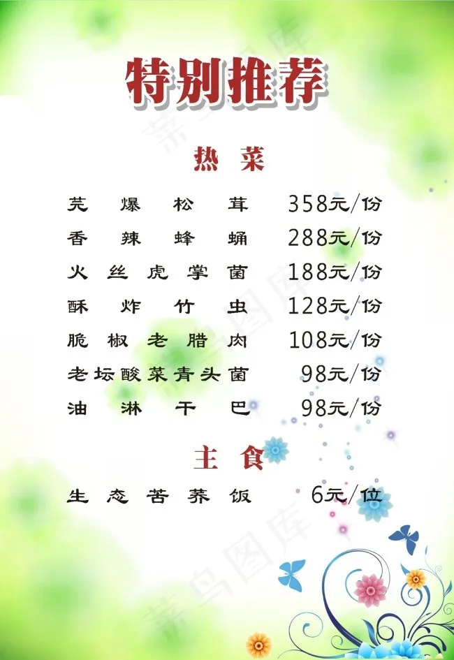 菜单特别推荐cdr矢量模版下载