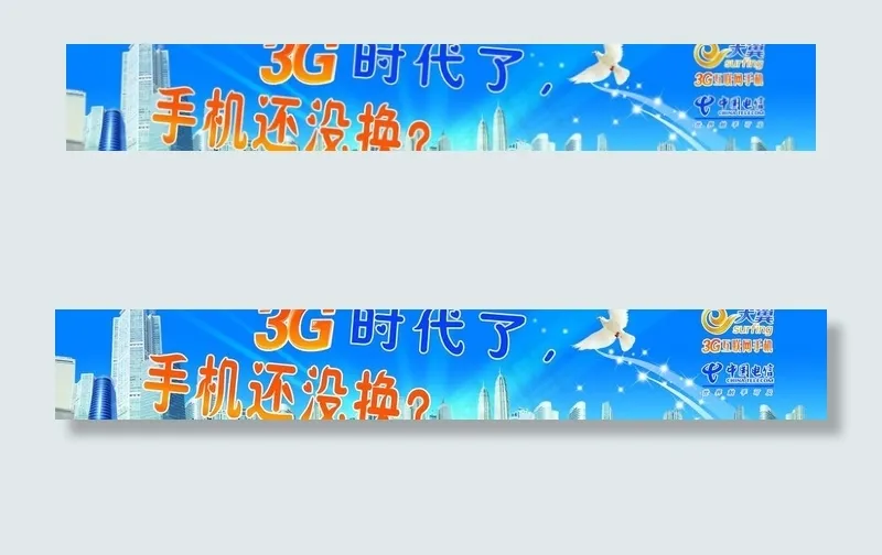 中国电信图片(7717X1543(DPI:40))psd模版下载