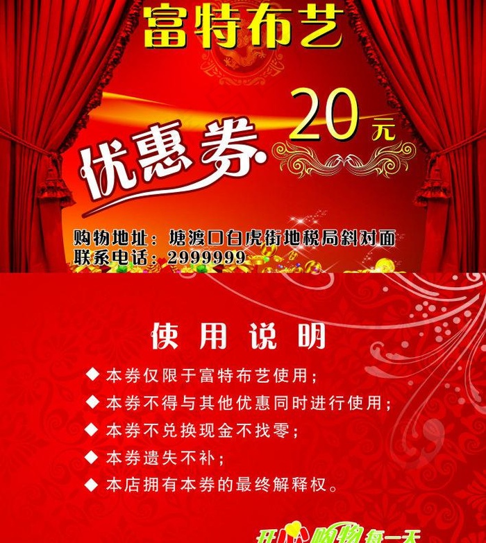 富特窗帘 富特窗帘优惠券图片