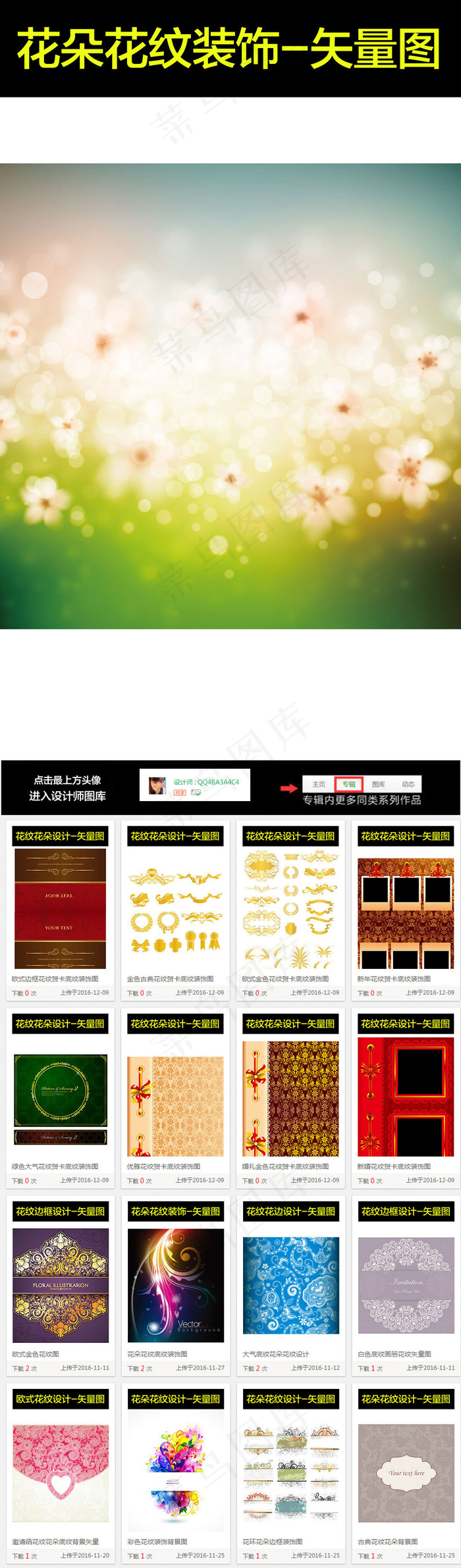 时尚卡通鲜花树叶花朵背景图