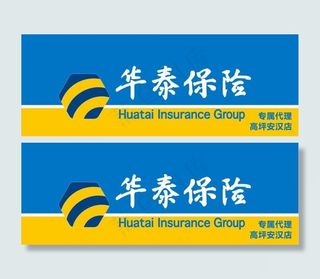 华泰保险店招模板