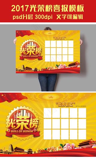 喜气创意喜报光荣榜海报PSD模板
