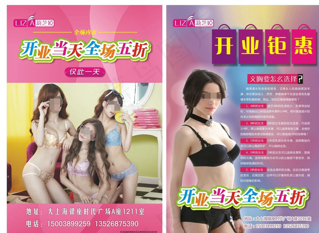 内衣店开业单页图片cdr矢量模版下载