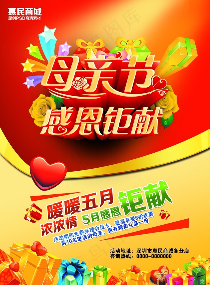 母亲节psd模版下载