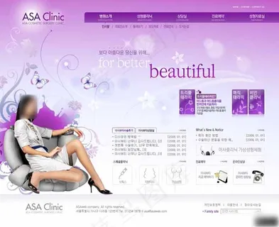 紫色微美容会所网页模板