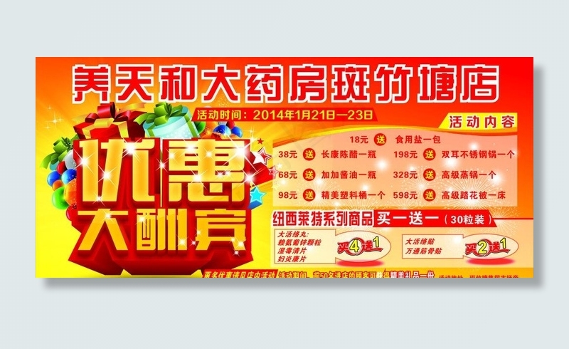 大药房优惠大酬宾图片cdr矢量模版下载