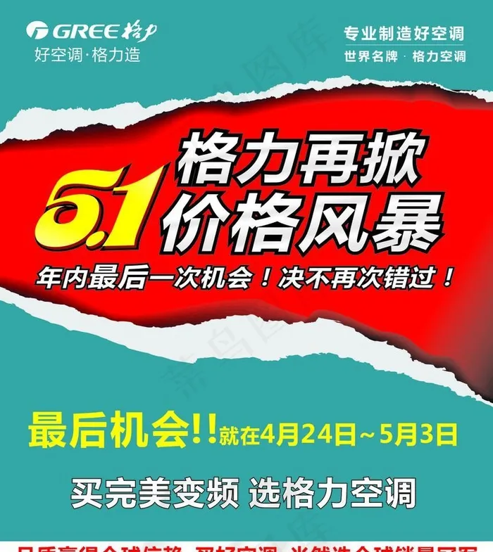 格力空调海报宣传cdr矢量模版下载