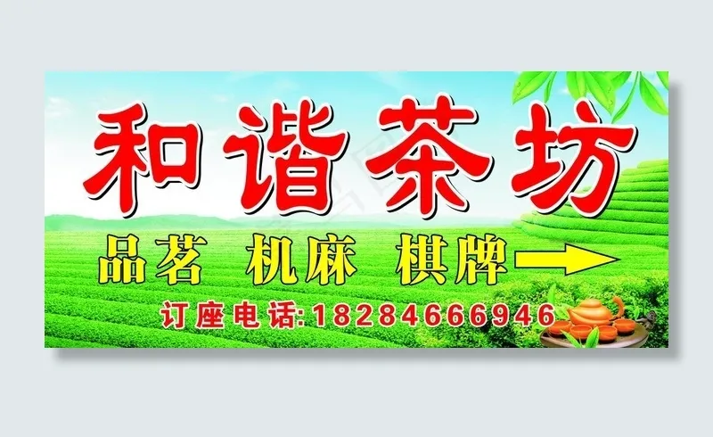 茶坊图片cdr矢量模版下载