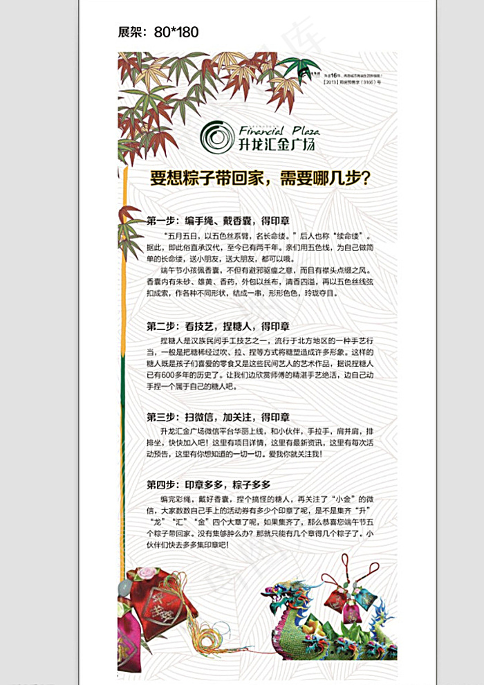 端午节粽子DIY制作步骤X展架图片(80X180)cdr矢量模版下载