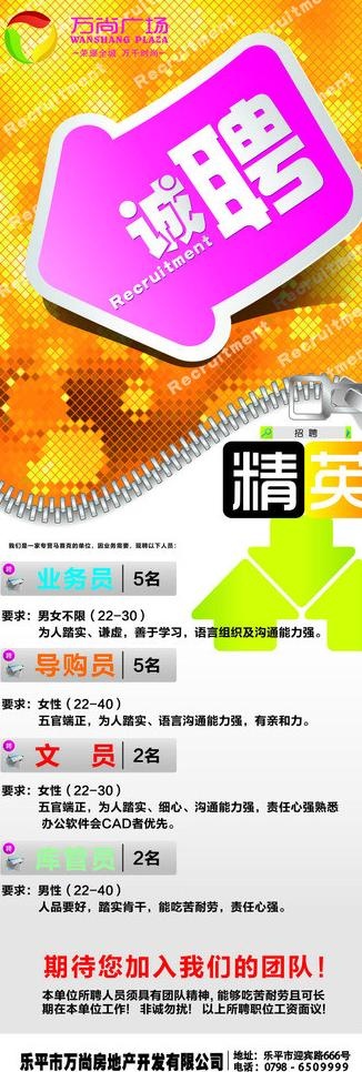 招聘x展架图片