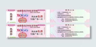 金鹏优惠券图片