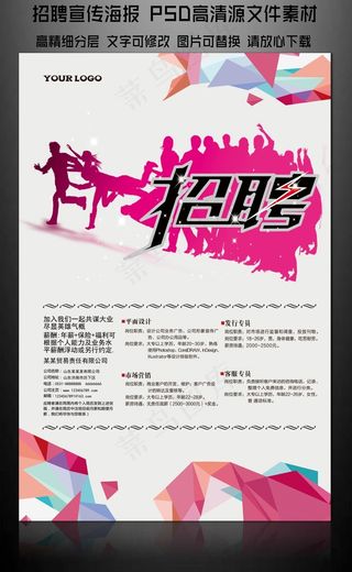 校园招聘会海报招聘展板